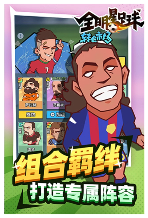 全明星足球无广告版图4
