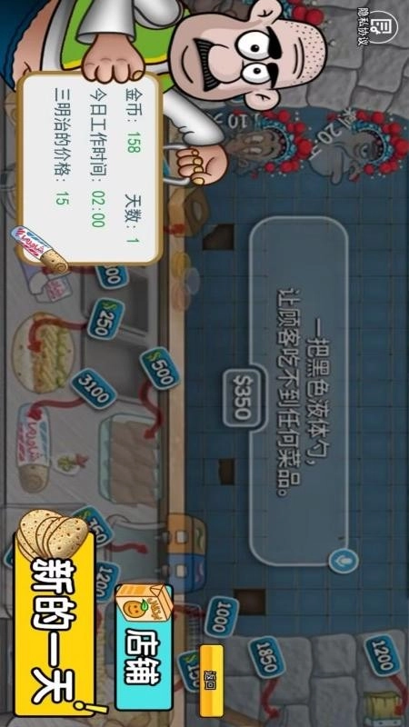 老爹的小店游戏图2