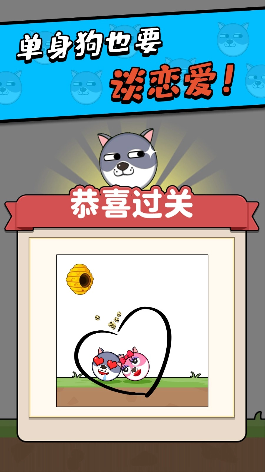救救小狗(2)