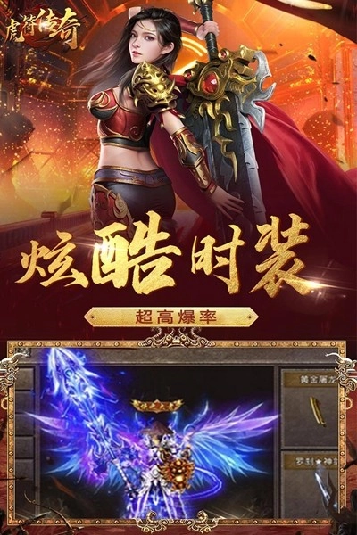 虎符传奇游戏-图1