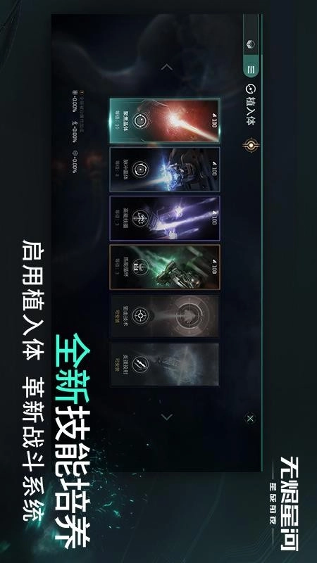 星战前夜无烬星河游戏