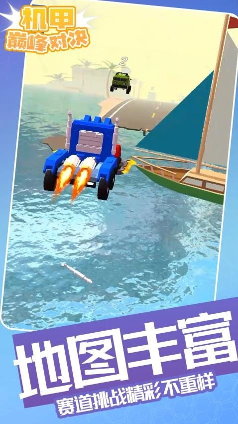 机甲巅峰对决(3)