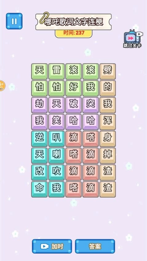 哪吒打油诗集游戏无广告版图1