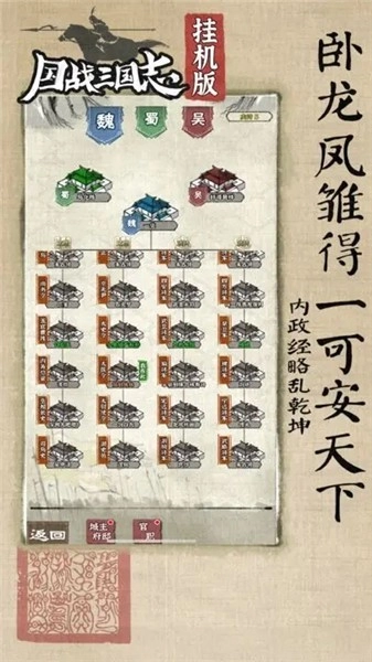 国战三国志游戏