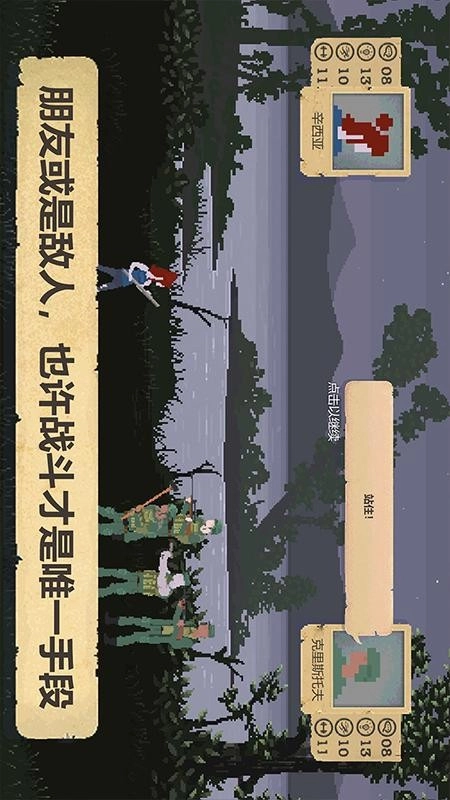 庇护所游戏