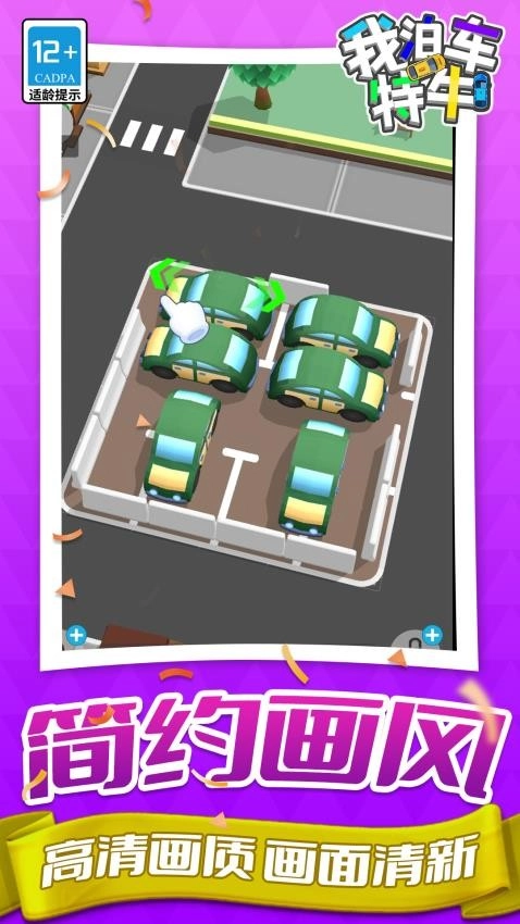 我泊车特牛直装游戏版图5