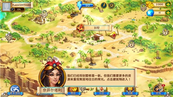 埃及的珠宝游戏图1