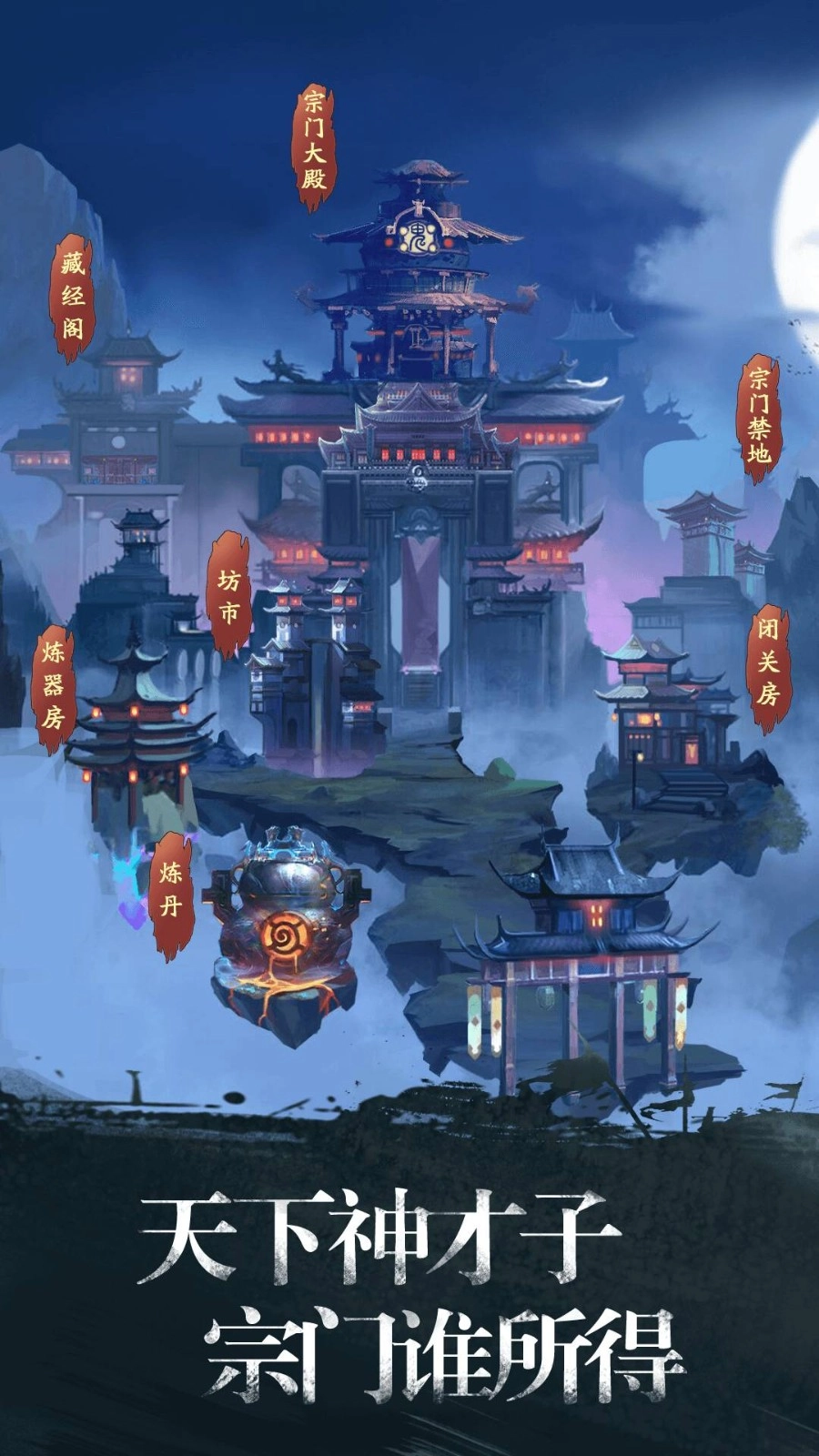 修真江湖游戏图3