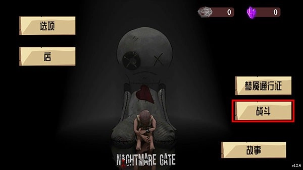 噩梦之门安卓免费版图2