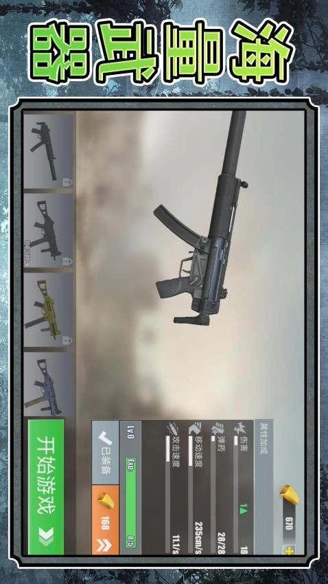 超级雇佣兵大战游戏图5