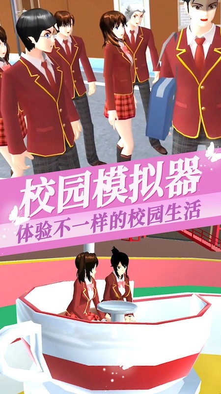 樱花校园模拟器3游戏完整版图2