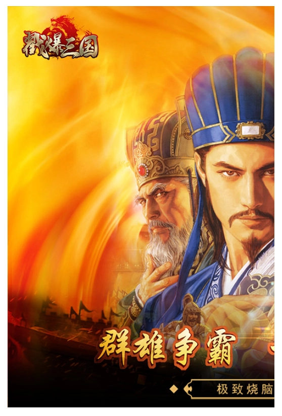 戳爆三國游戲截圖2