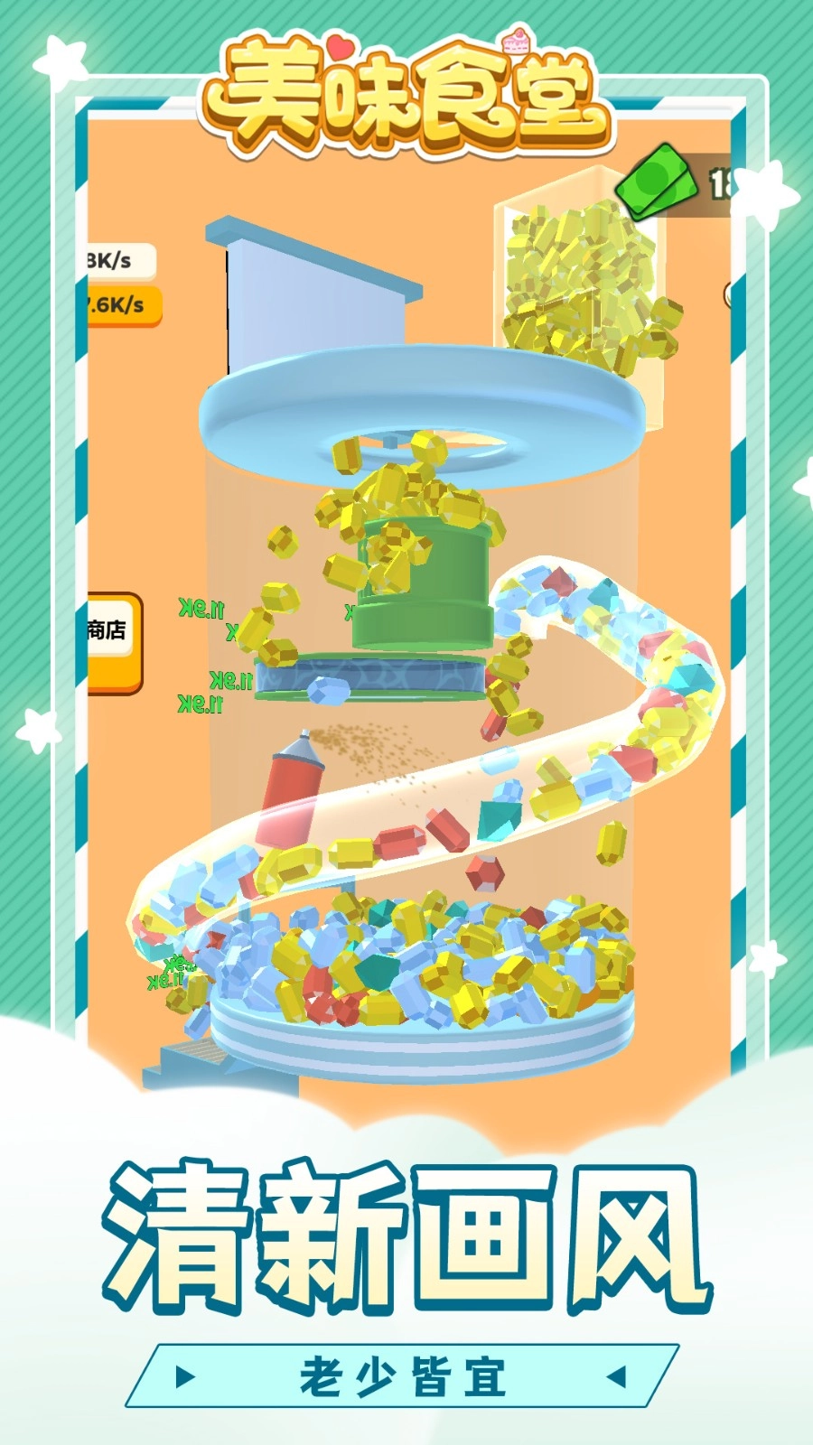 美味食堂游戏(2)