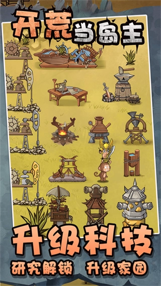 开荒当岛主游戏(5)