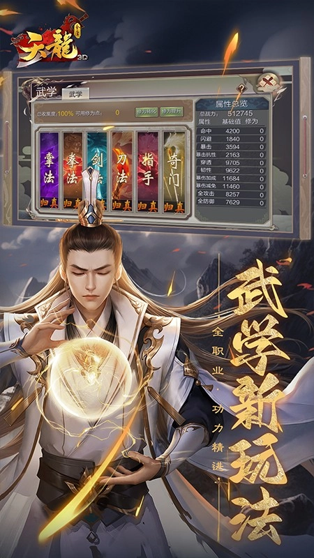 天龙3D游戏(1)