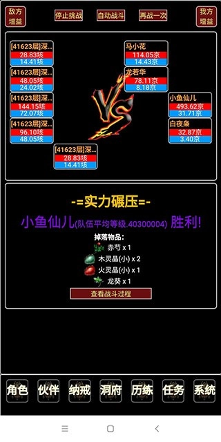 证道伏魔录图4