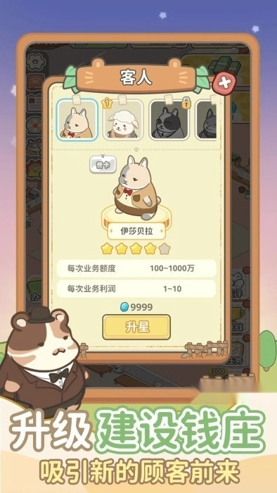动物钱庄游戏图1