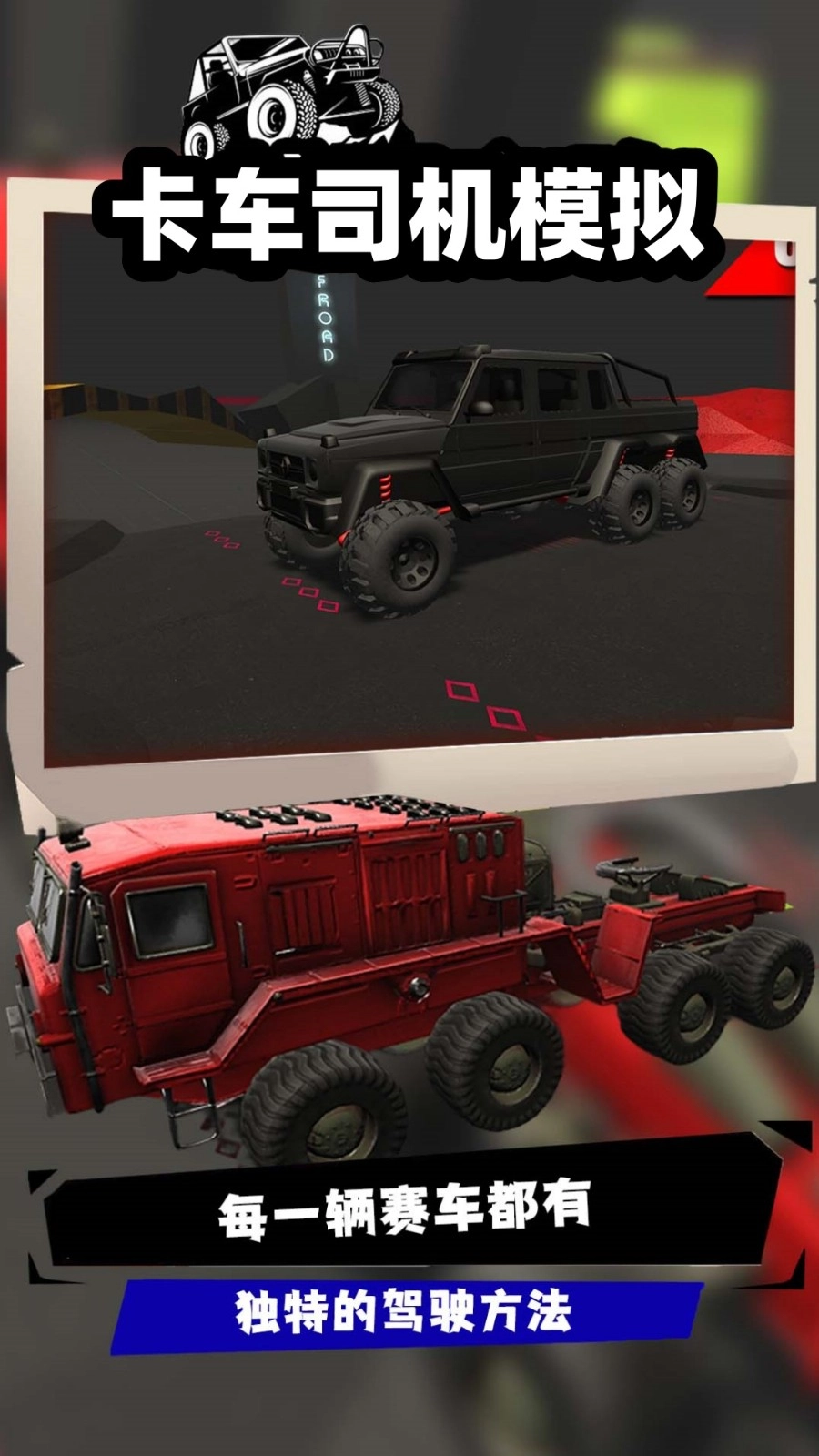 卡车司机模拟游戏图2