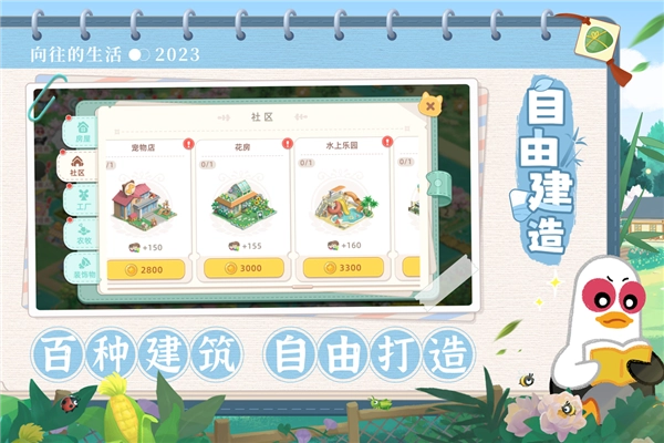 向往的生活图2