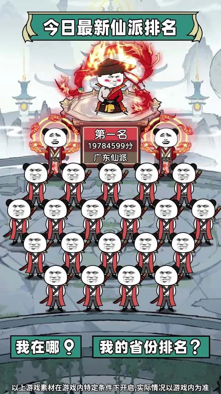 熊猫修仙游戏2