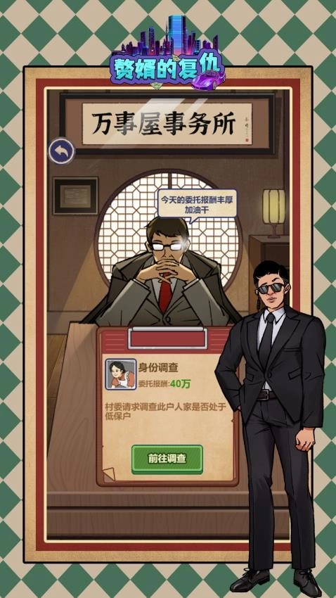 贅婿的復(fù)仇