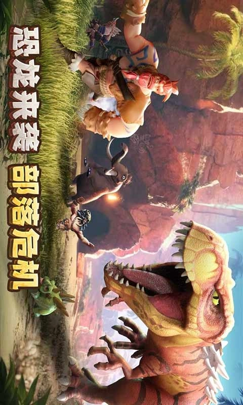 侏罗纪军团手机最新版图2