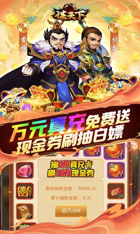谋天下官方正版图4
