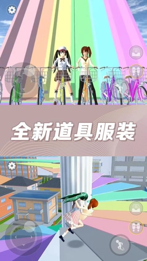 樱花百变女生安卓版图3