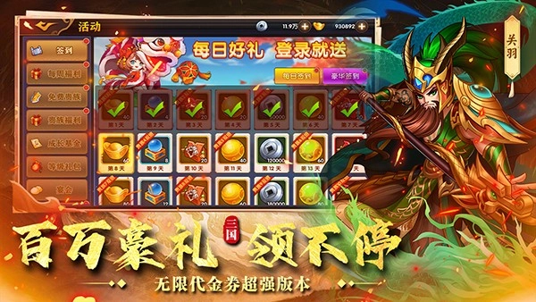 极品三国截图0