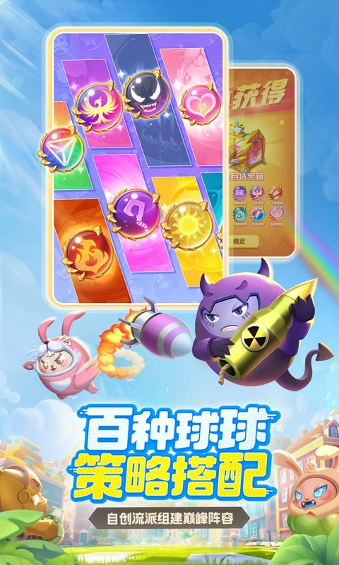 球球英雄