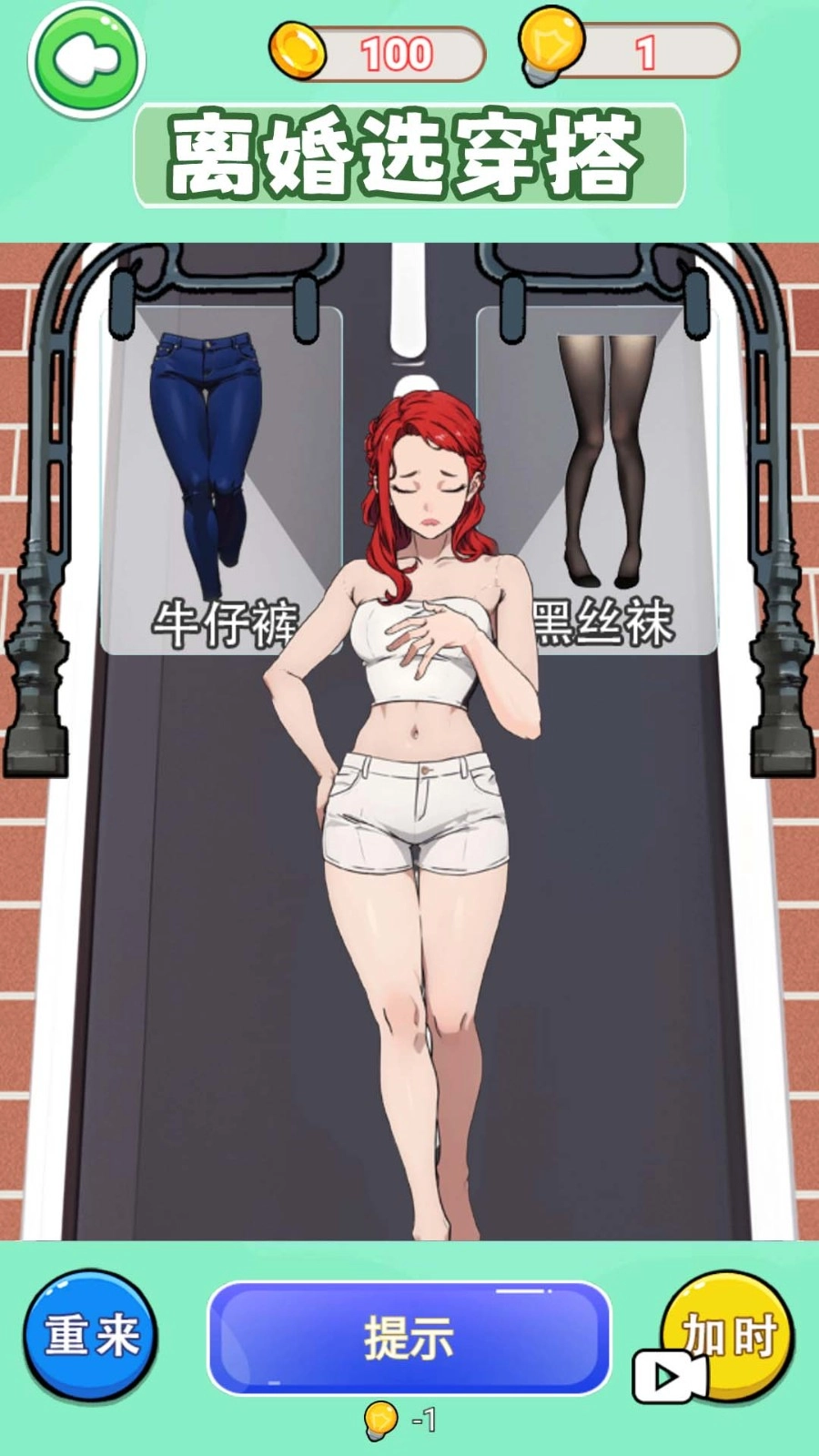 离婚选穿搭游戏4