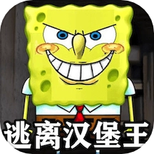 逃离蟹堡王游戏最新版