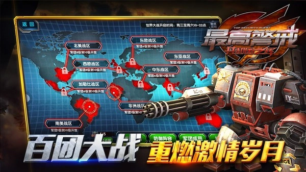 最高警戒原版图4