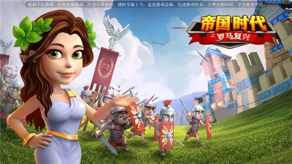 帝国时代之罗马复兴游戏正版图1
