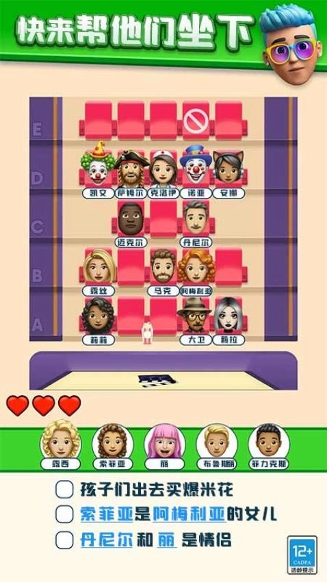 抢座小天才游戏图1