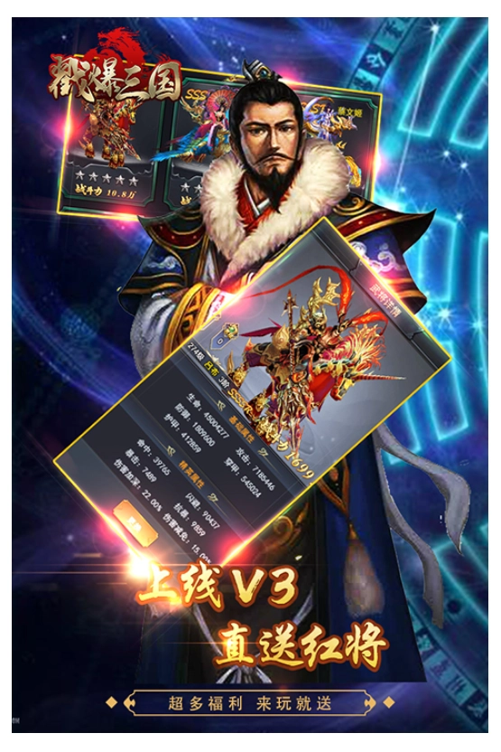 戳爆三國游戲截圖0