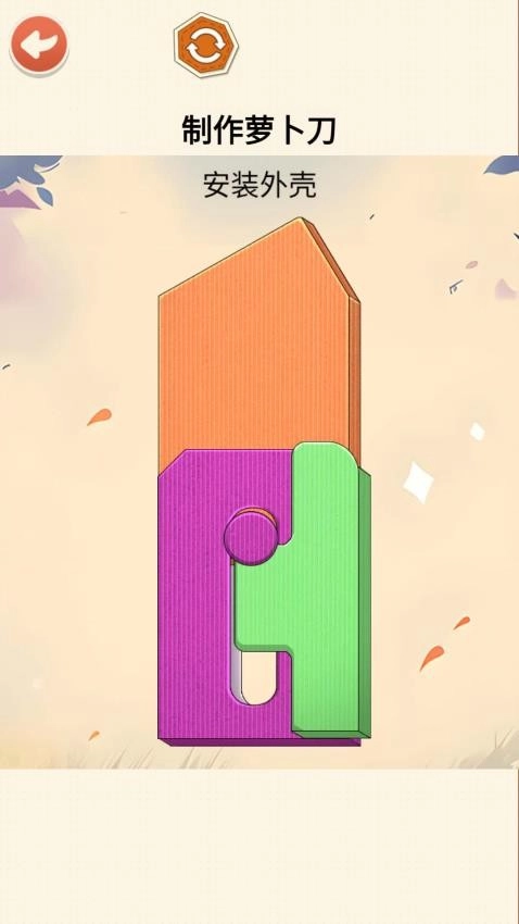 萝卜刀DIY达人游戏(3)