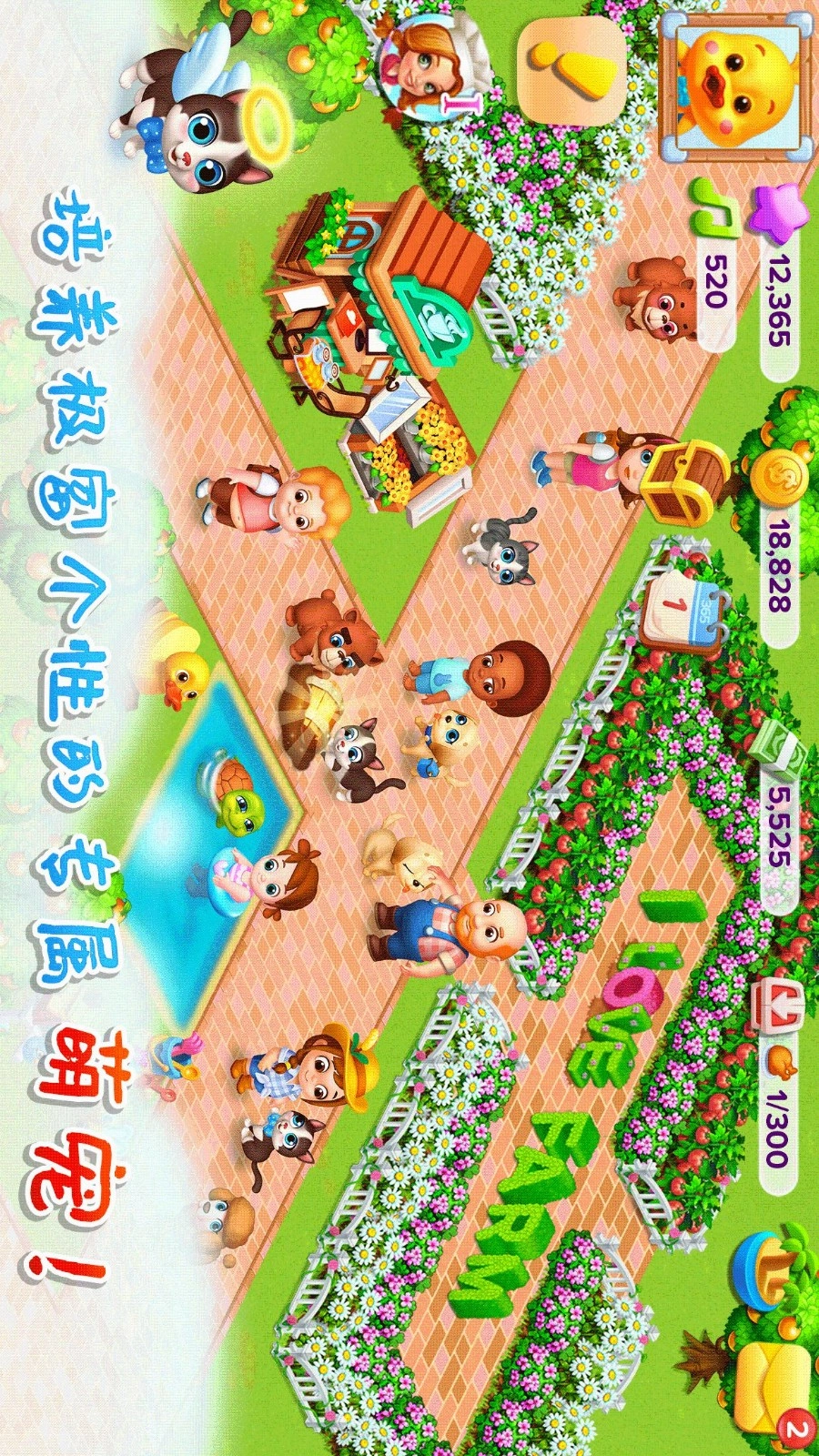 天天农场游戏图1