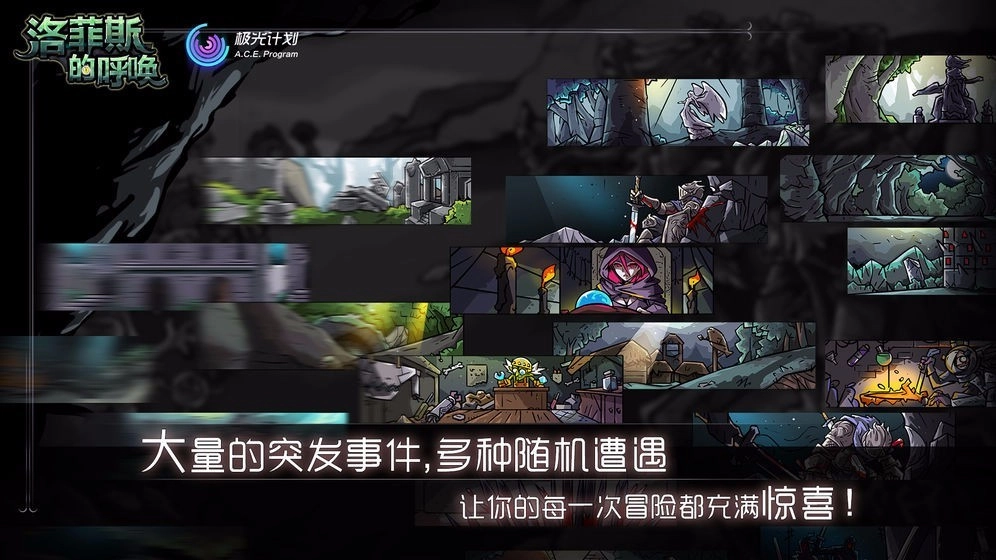 洛菲斯的呼唤游戏-图5