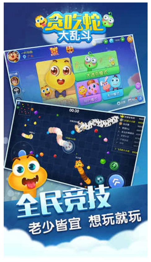 贪吃蛇大乱斗游戏绿色版图1