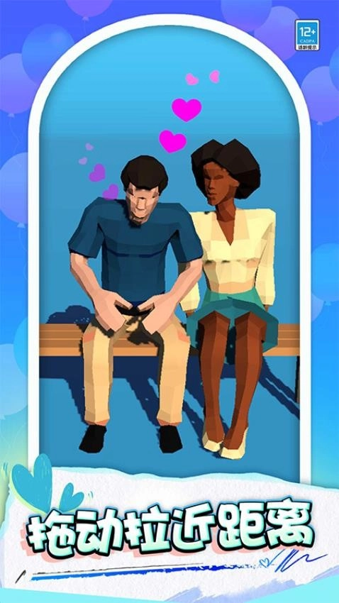 亲亲大作战截图3