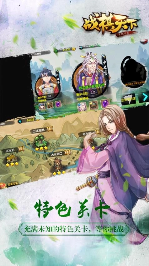 战棋天下(3)