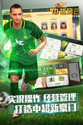 中超风云游戏图1
