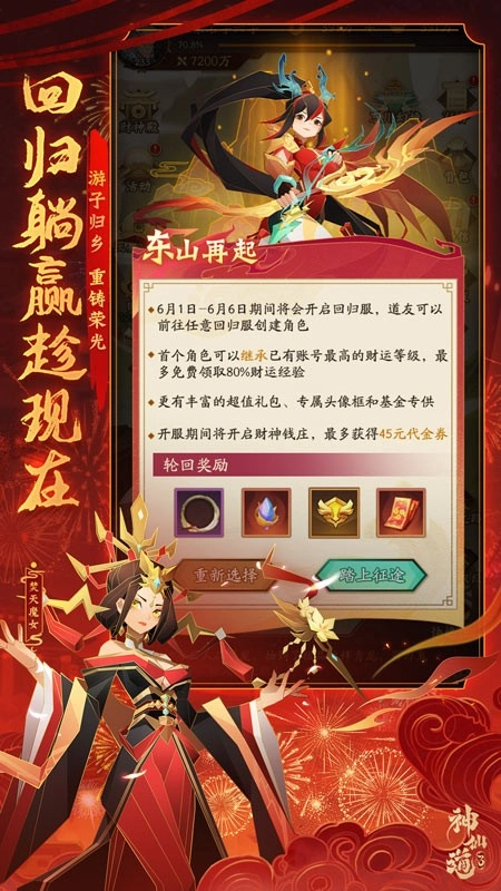神仙道3游戏(3)