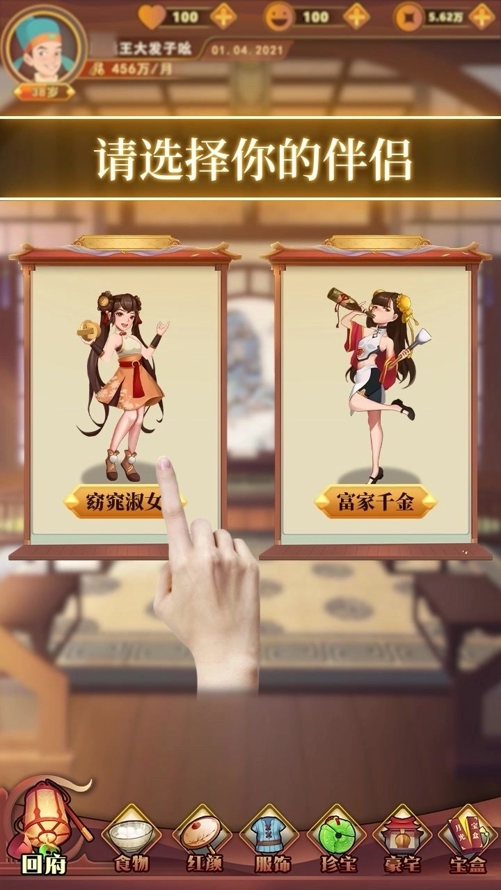 我在古代有条街游戏(1)