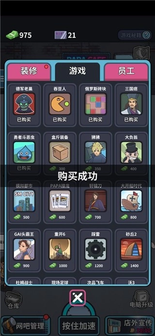 网吧帝国1