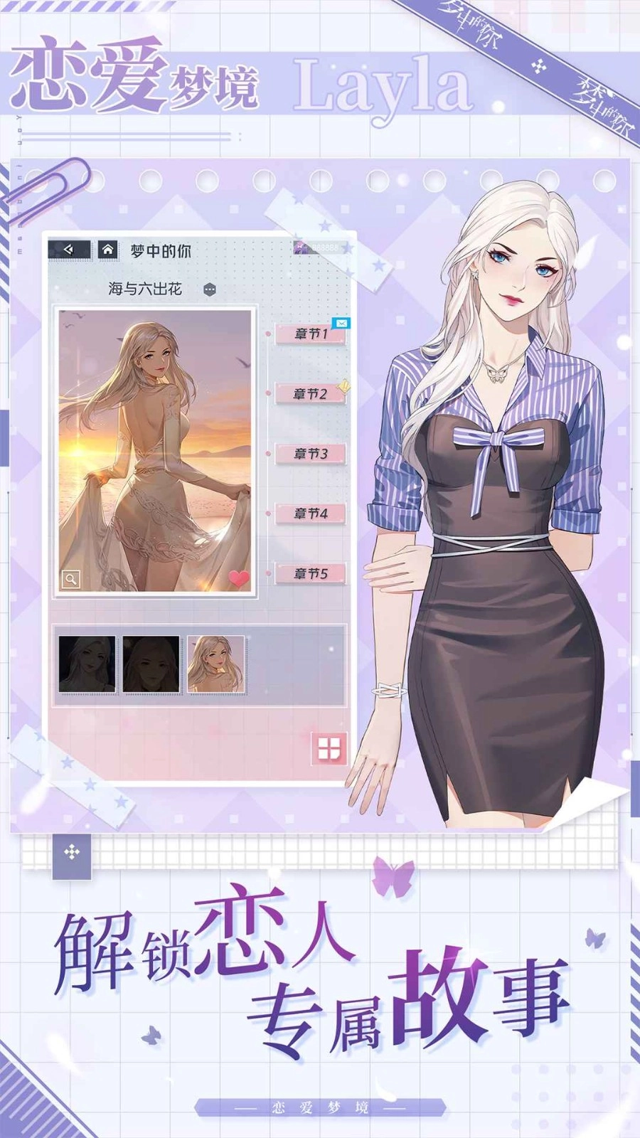 梦中的你游戏图3