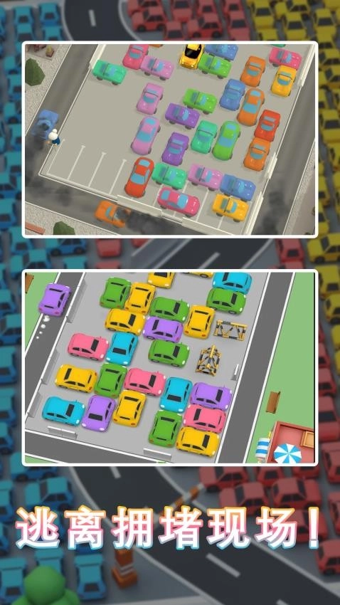 拥挤停车场游戏图3