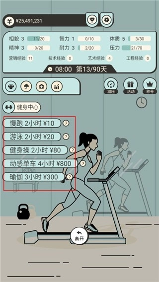聪明求生记无广告版图4
