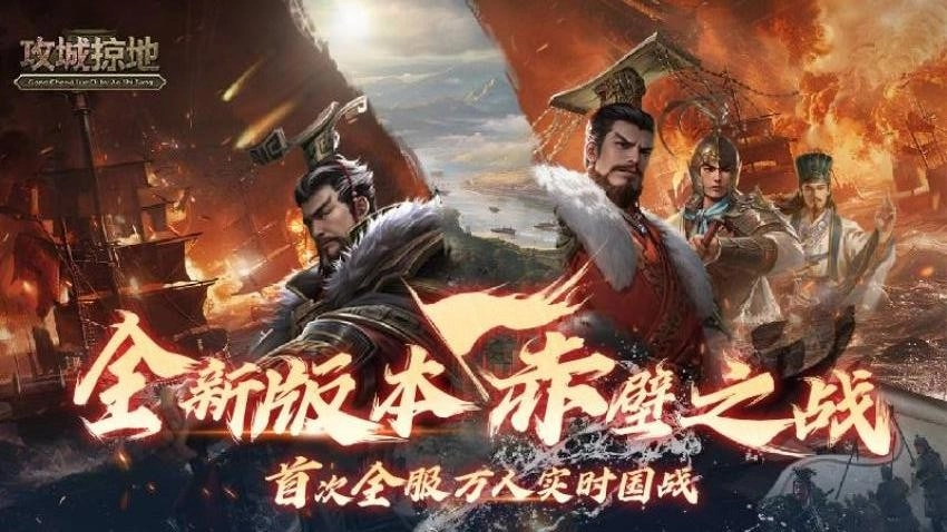 攻城掠地游戏-图1